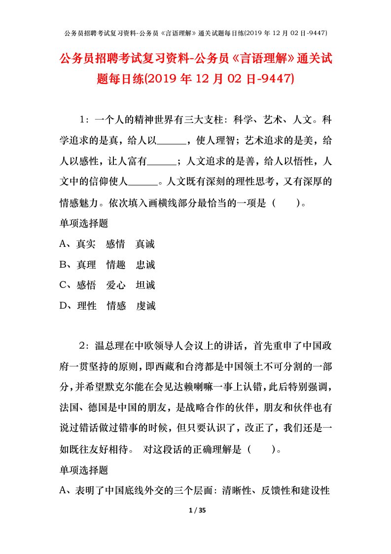 公务员招聘考试复习资料-公务员言语理解通关试题每日练2019年12月02日-9447