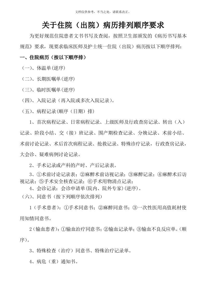 2020年住院病历及出院病案归档存放顺序