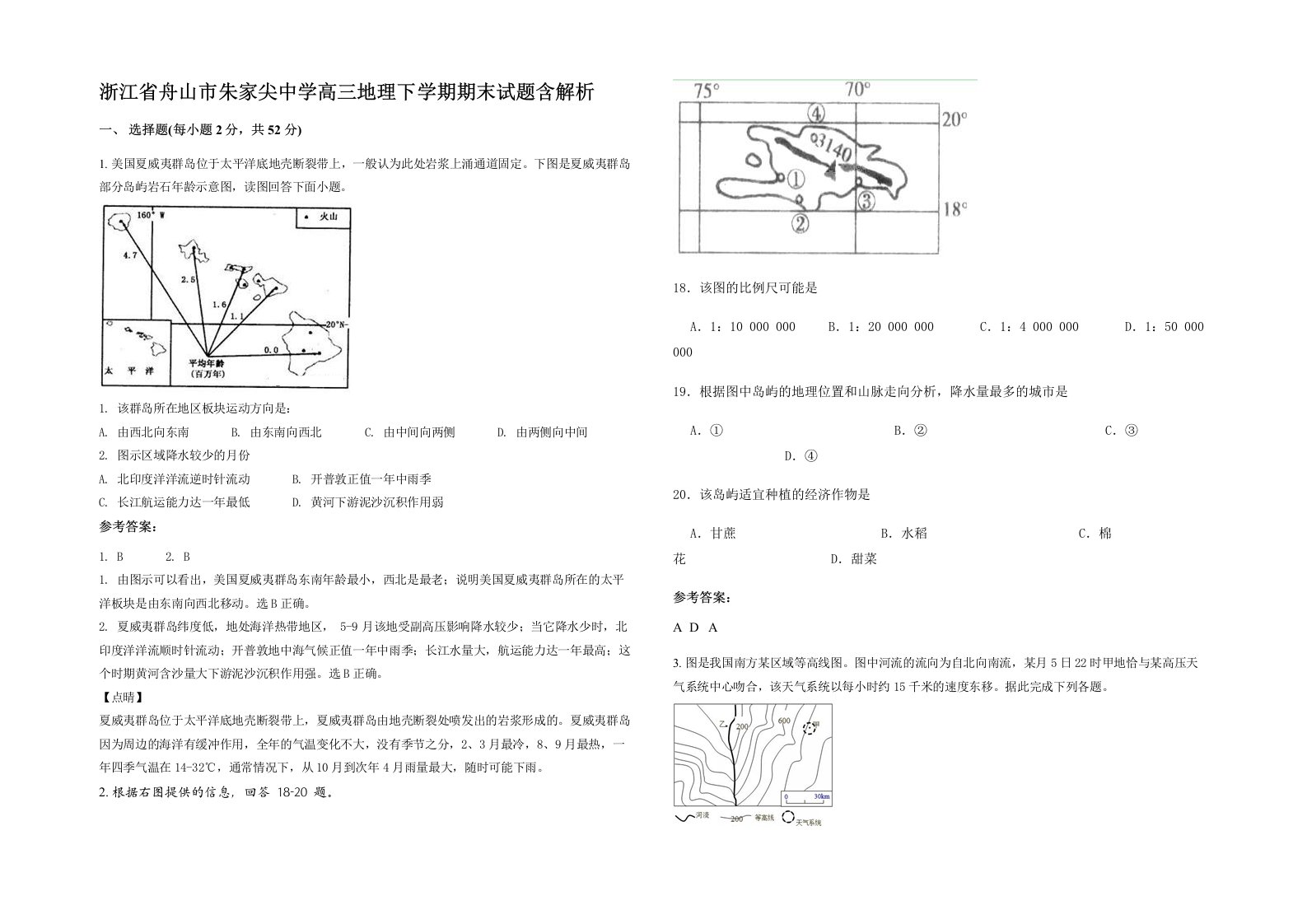 浙江省舟山市朱家尖中学高三地理下学期期末试题含解析