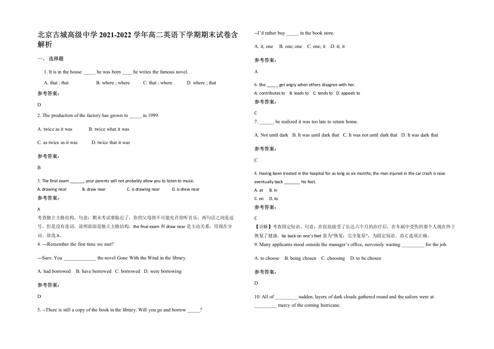 北京古城高级中学2021-2022学年高二英语下学期期末试卷含解析