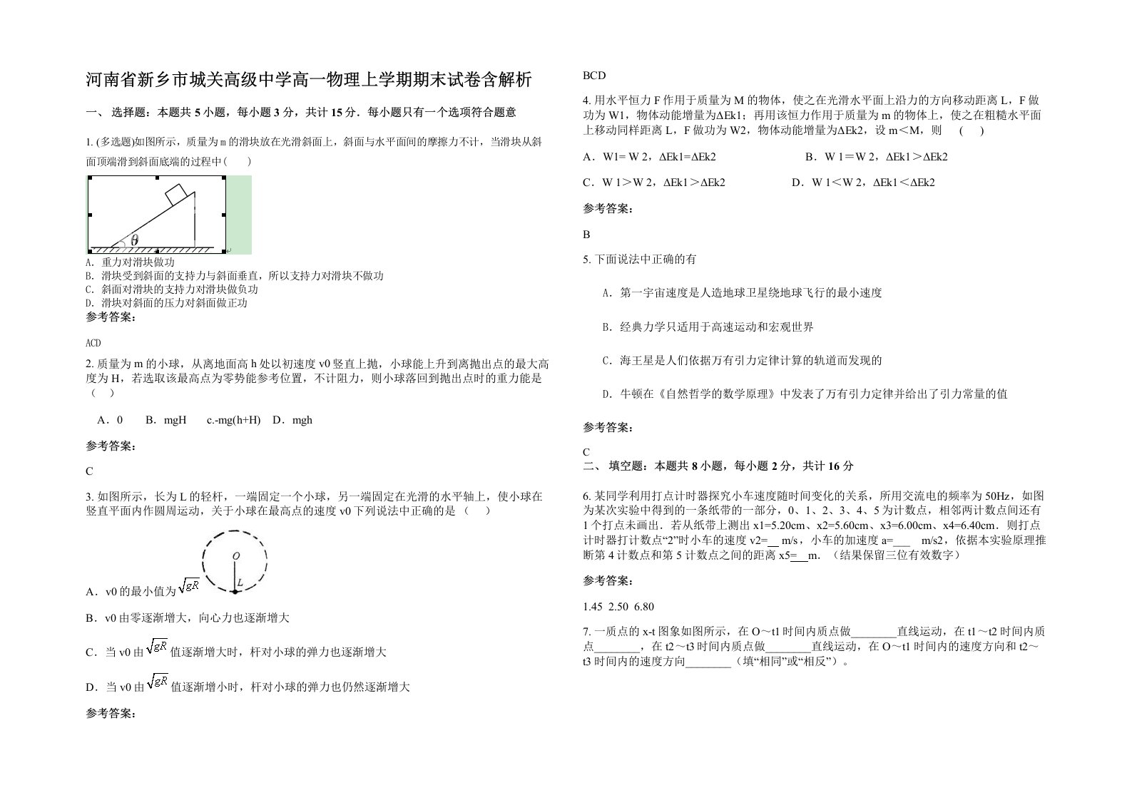 河南省新乡市城关高级中学高一物理上学期期末试卷含解析