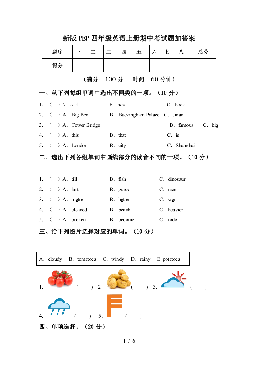 新版PEP四年级英语上册期中考试题加答案