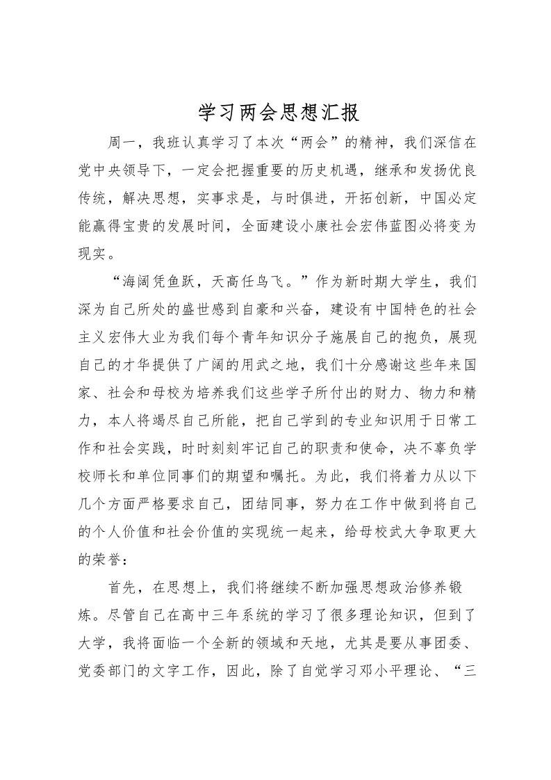 2022学习两会思想汇报