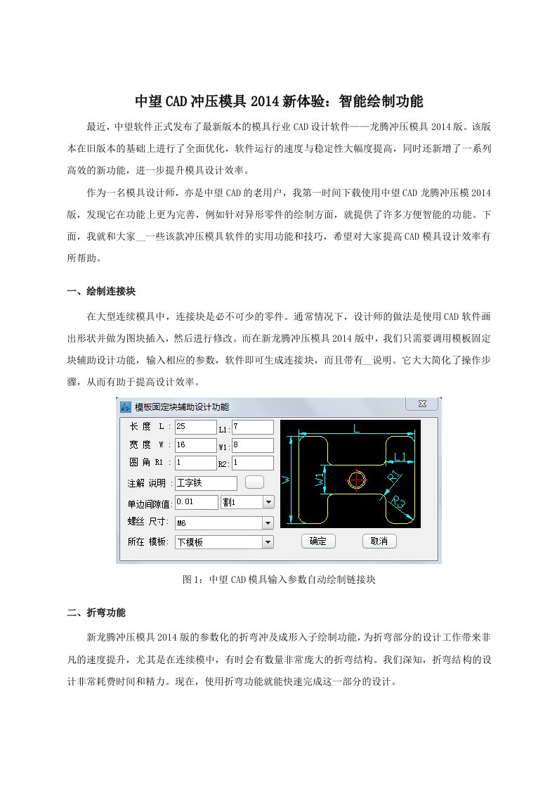 中望CAD冲压模具2014新体验智能绘制功能