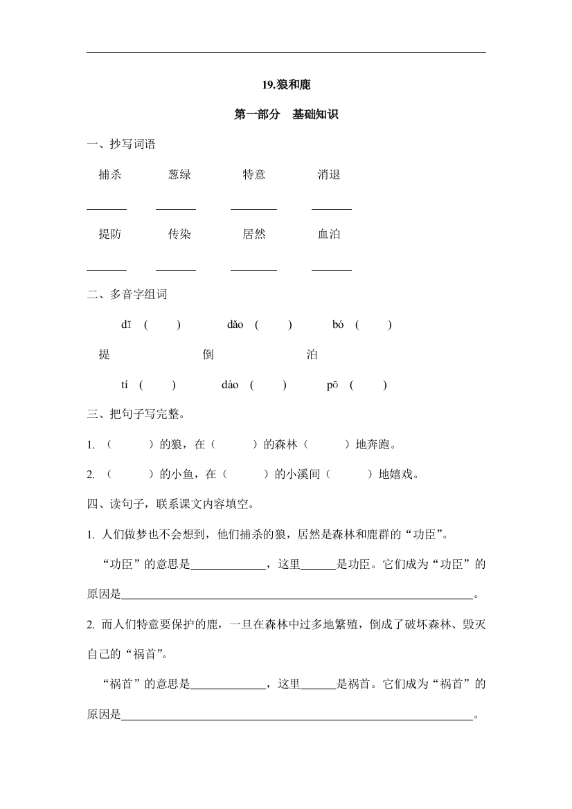 【小学中学教育精选】苏教版语文三年级下册第六单元作业练习