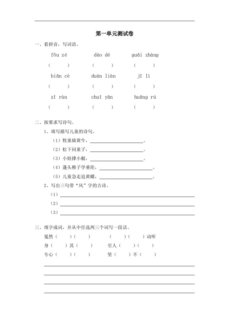 2017苏教版语文五年级上册第一单元测试版