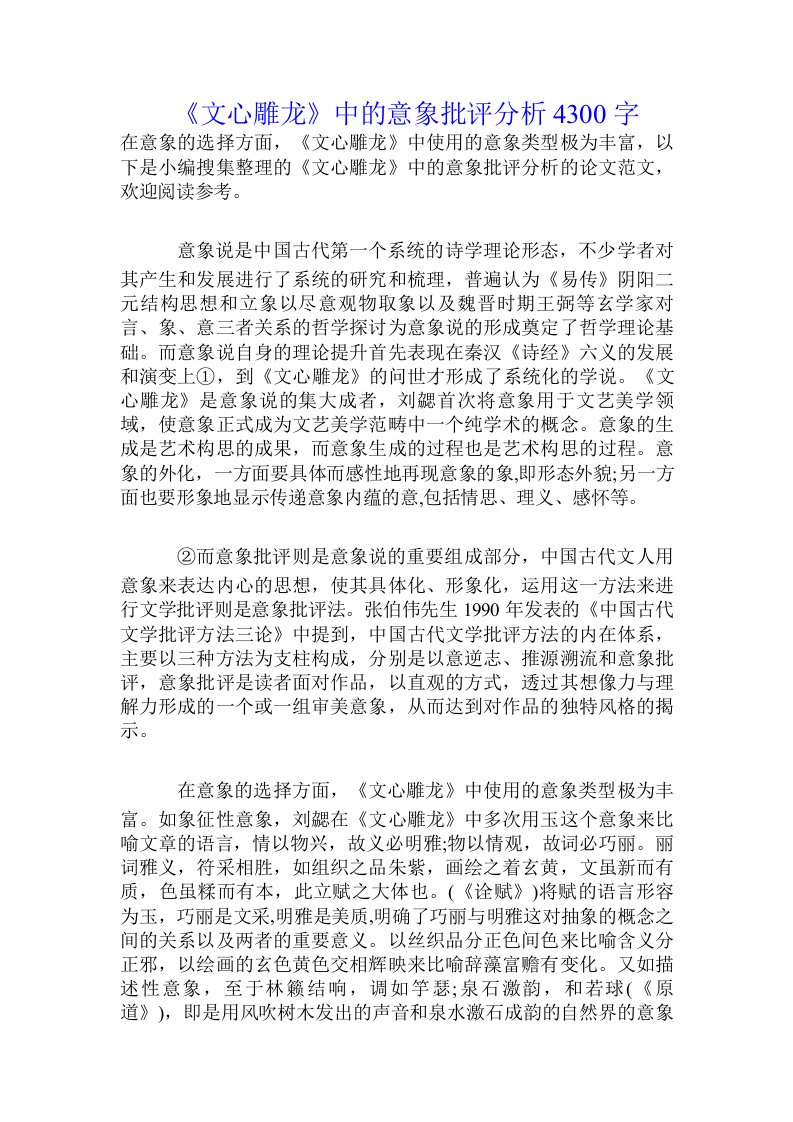 《文心雕龙》中的意象批评分析