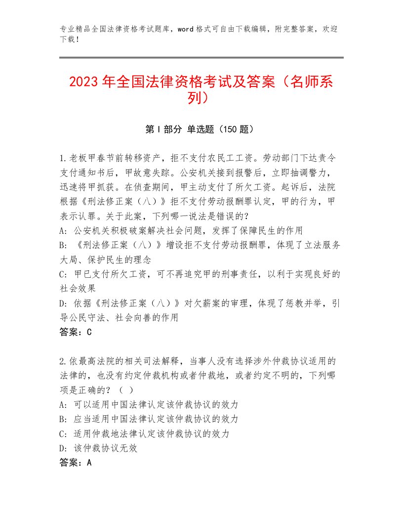 历年全国法律资格考试完整题库【名师系列】