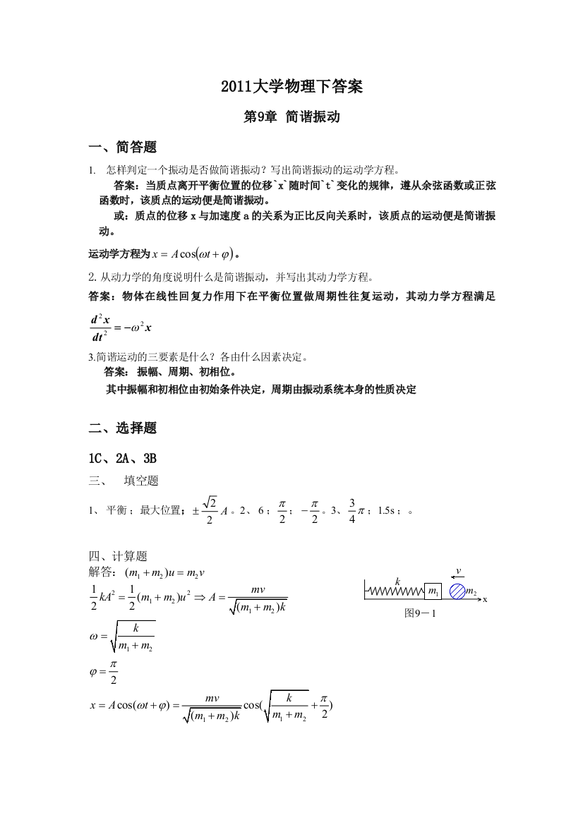 物理学（第五版）下册答案