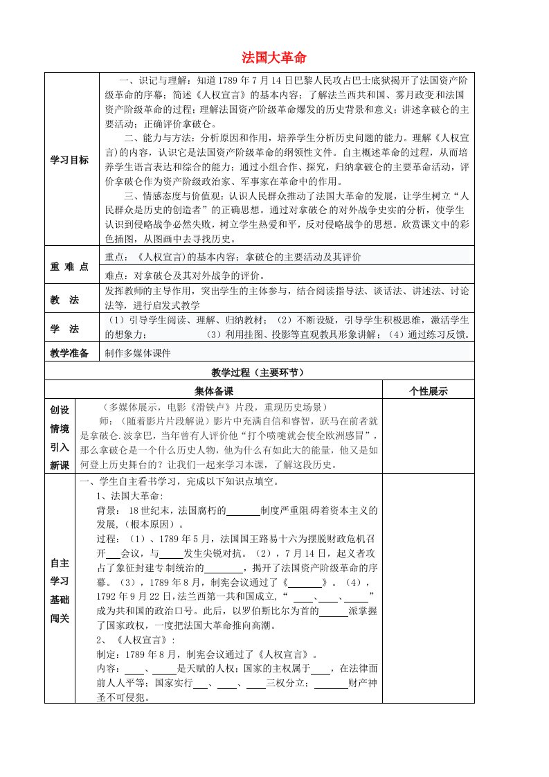 重庆市万州区甘宁初级中学九年级历史上册第15课法国大革命导学案无答案新版川教版