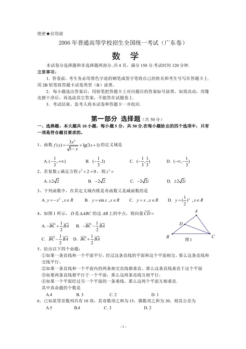 2006——广东高考理科数学卷(含答案)