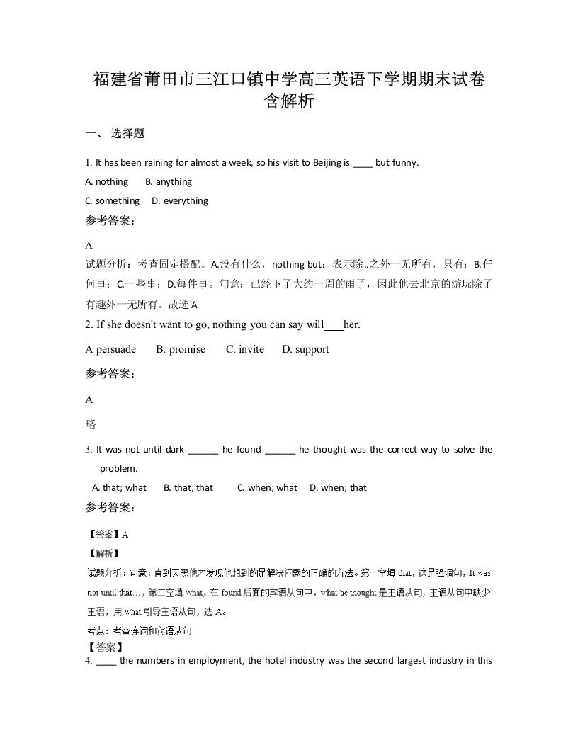 福建省莆田市三江口镇中学高三英语下学期期末试卷含解析