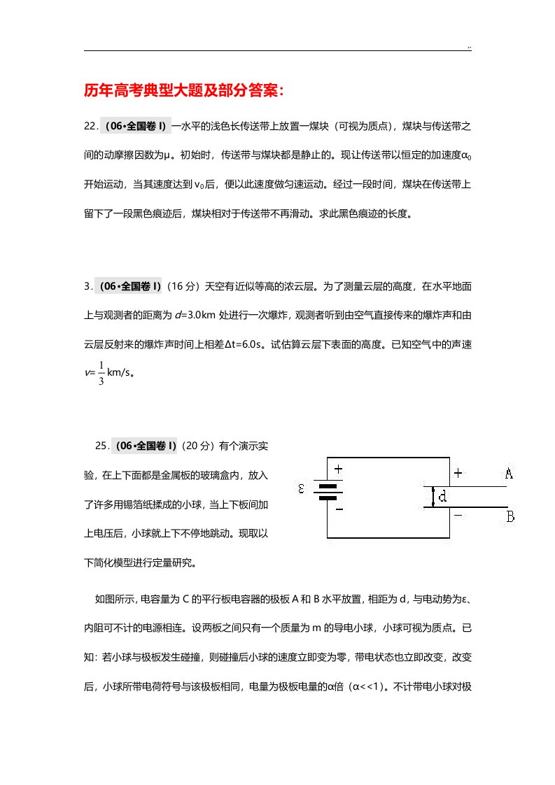 资料整理高考物理大题及规范标准答案集合(综合众多试卷精彩编辑而出)