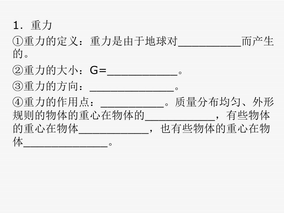 共点力的作用下物体的平衡