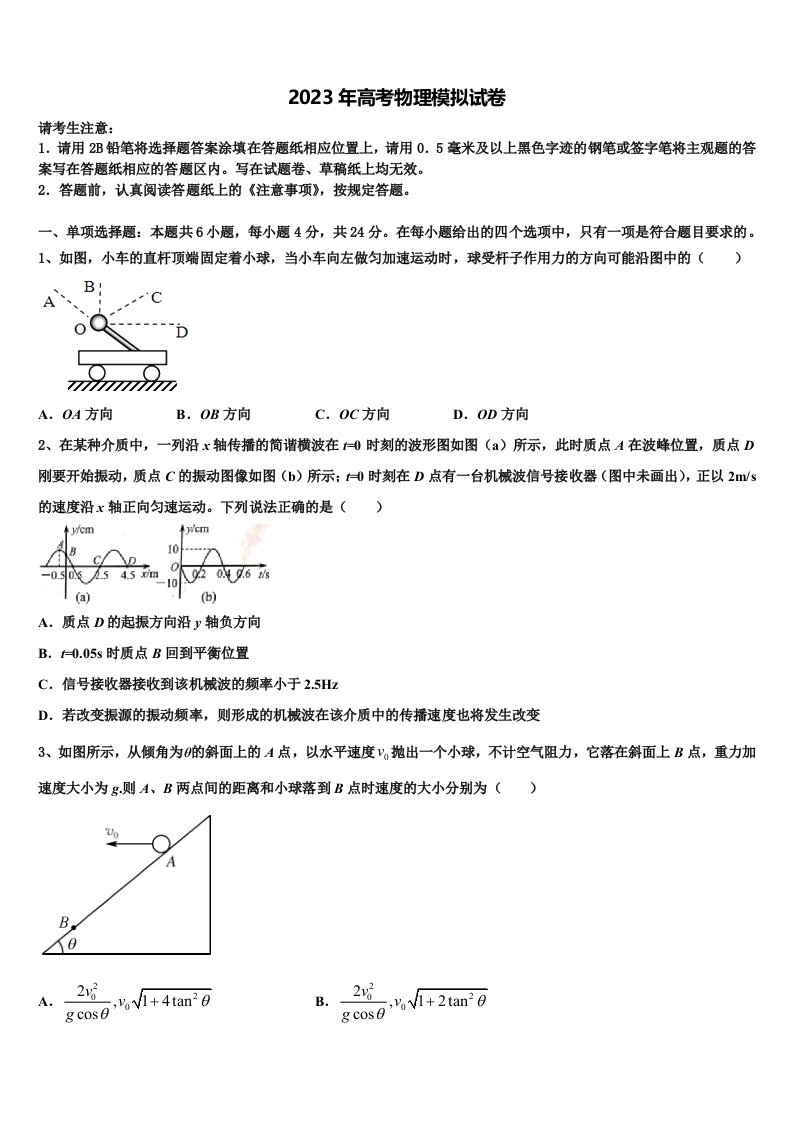 2023届福建省厦冂双十中学高三第一次模拟考试物理试卷含解析