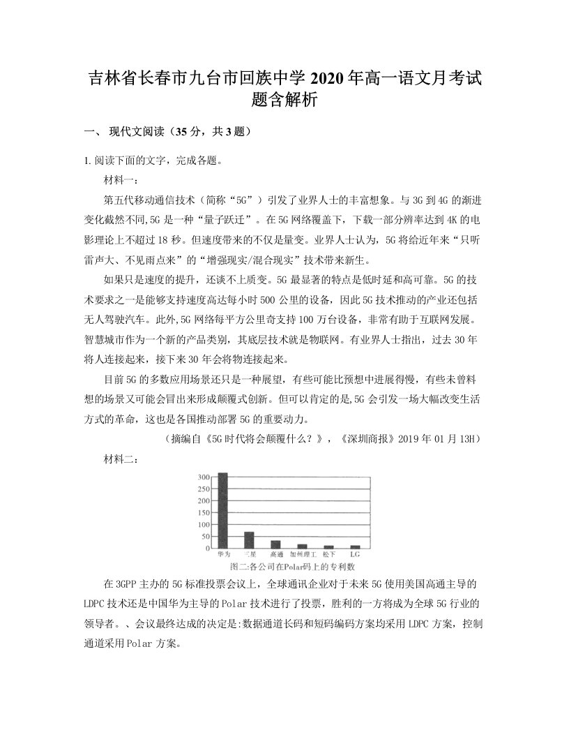 吉林省长春市九台市回族中学2020年高一语文月考试题含解析