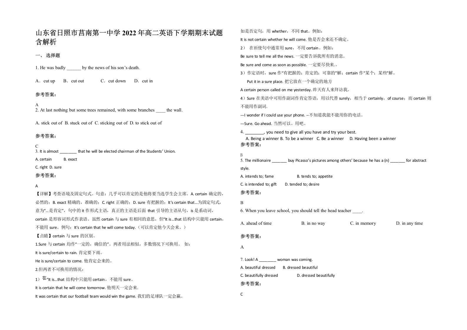 山东省日照市莒南第一中学2022年高二英语下学期期末试题含解析