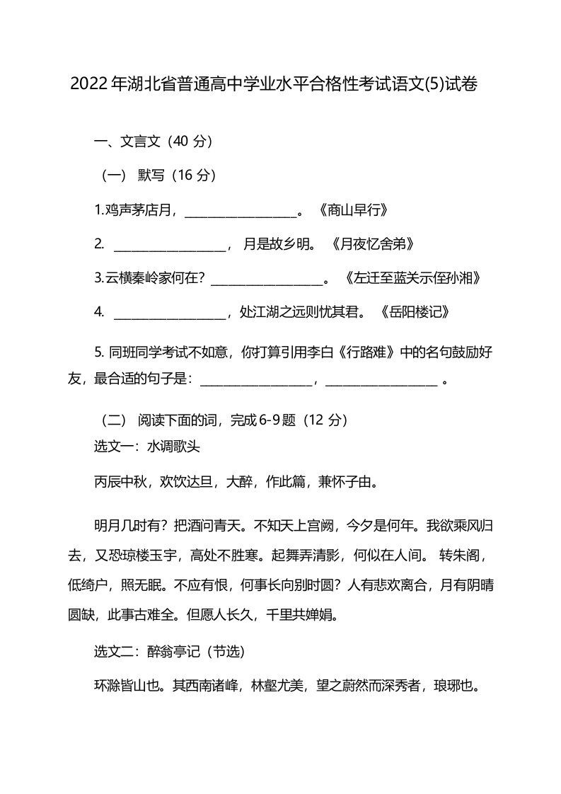 2022年湖北省普通高中学业水平合格性考试语文试卷