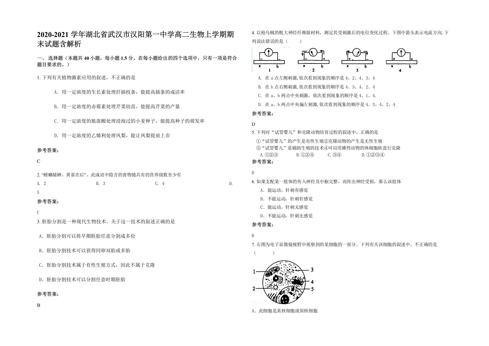 2020-2021学年湖北省武汉市汉阳第一中学高二生物上学期期末试题含解析