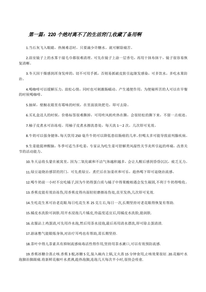 220个绝对离不了的生活窍门,收藏了备用啊[修改版]