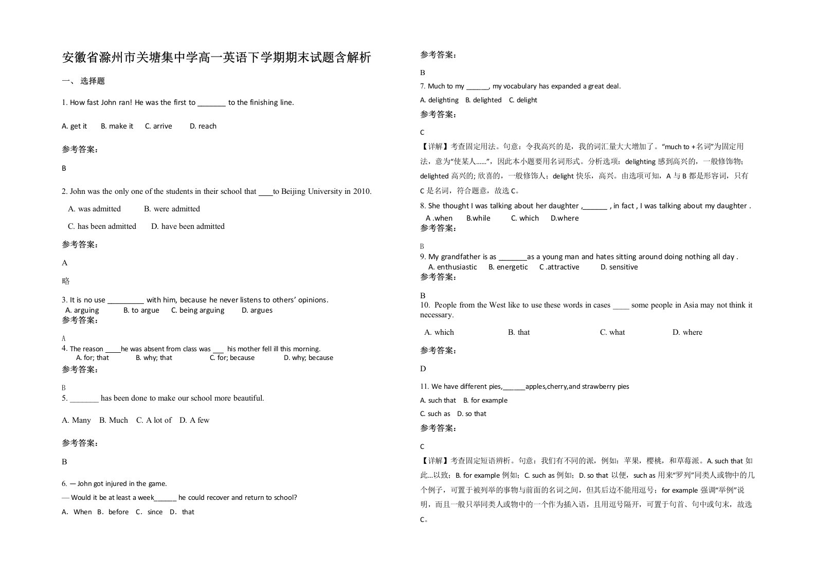 安徽省滁州市关塘集中学高一英语下学期期末试题含解析