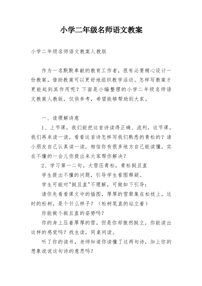 小学二年级名师语文教案