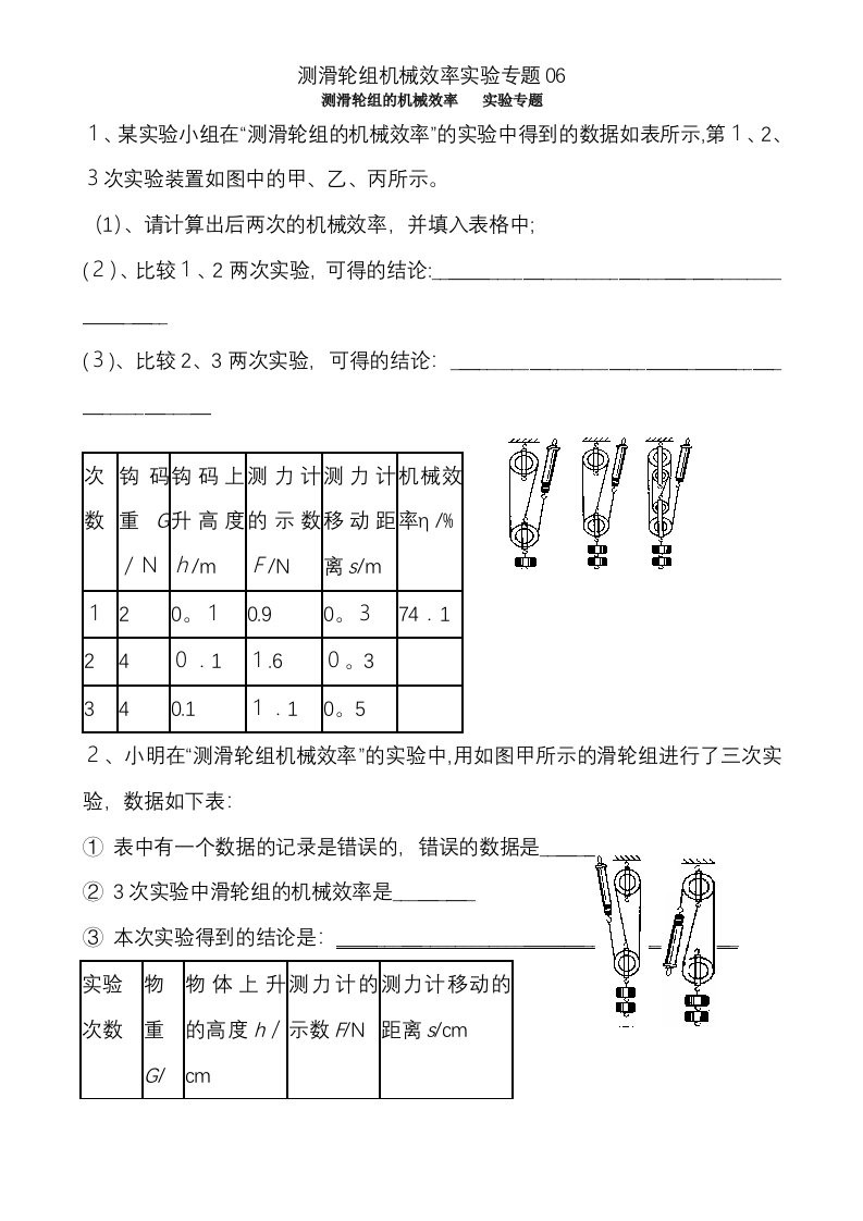 测滑轮组机械效率实验专题06