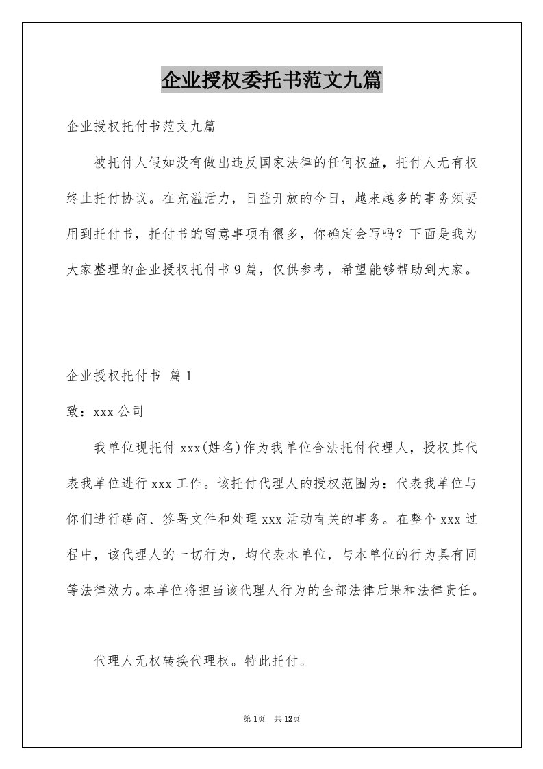 企业授权委托书范文九篇