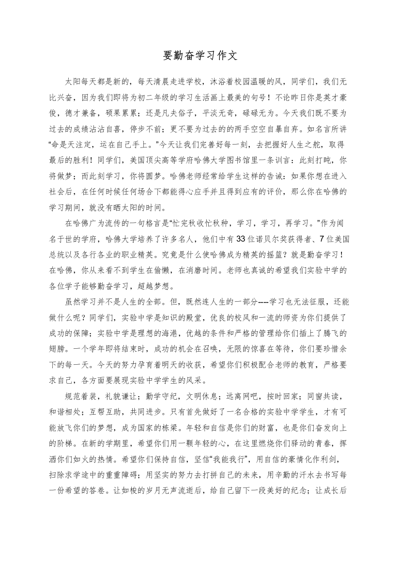 要勤奋学习作文