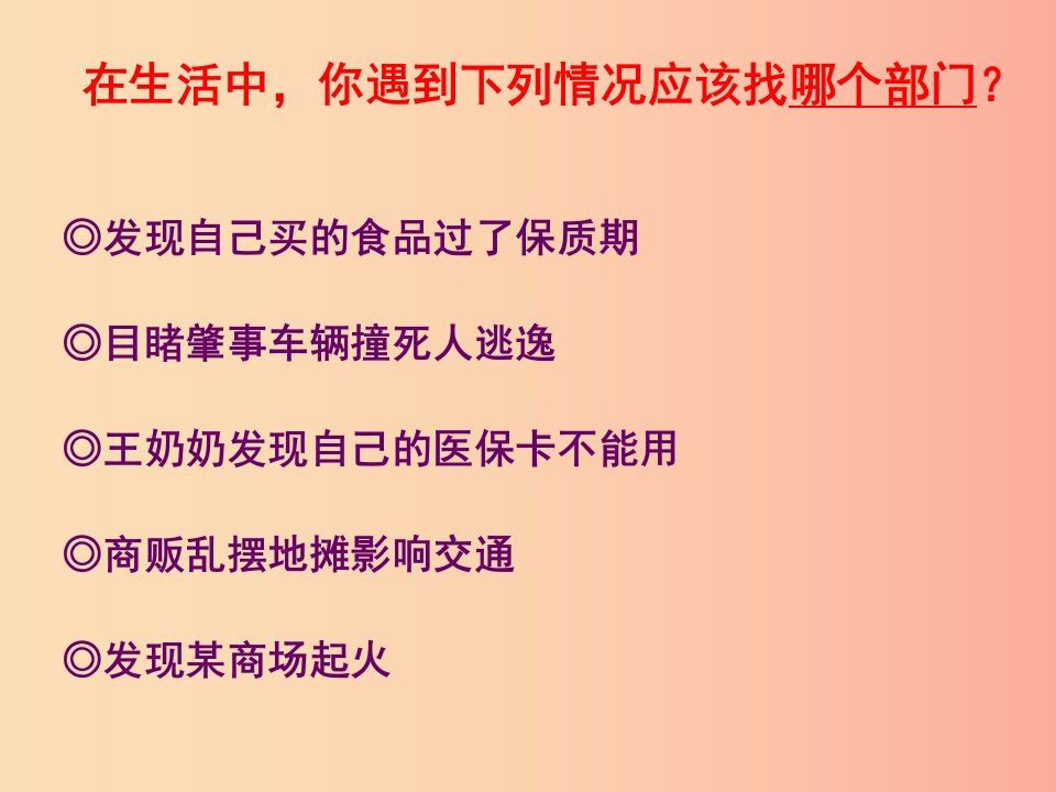 九年级道德与法治上册