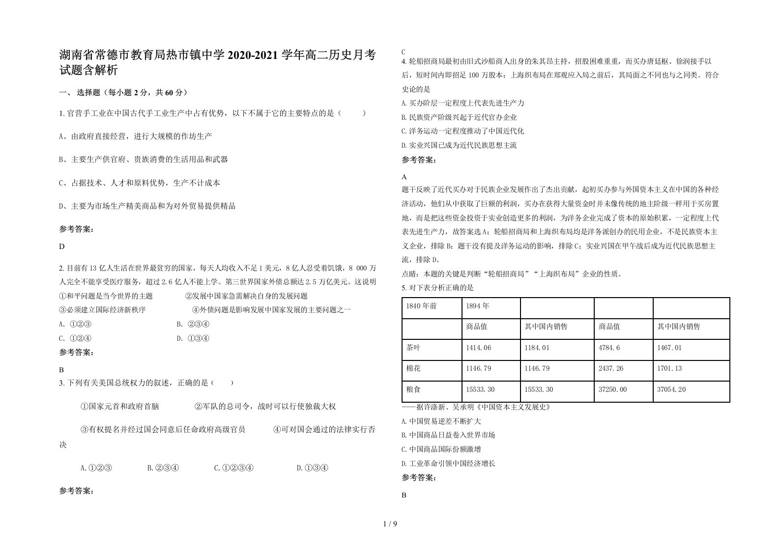 湖南省常德市教育局热市镇中学2020-2021学年高二历史月考试题含解析