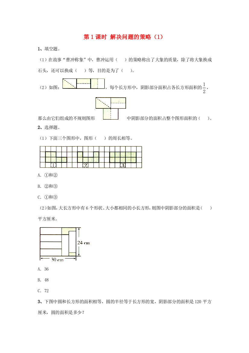 五年级数学下册