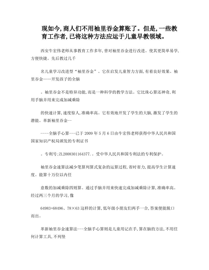 牛宏伟老师的手指速算