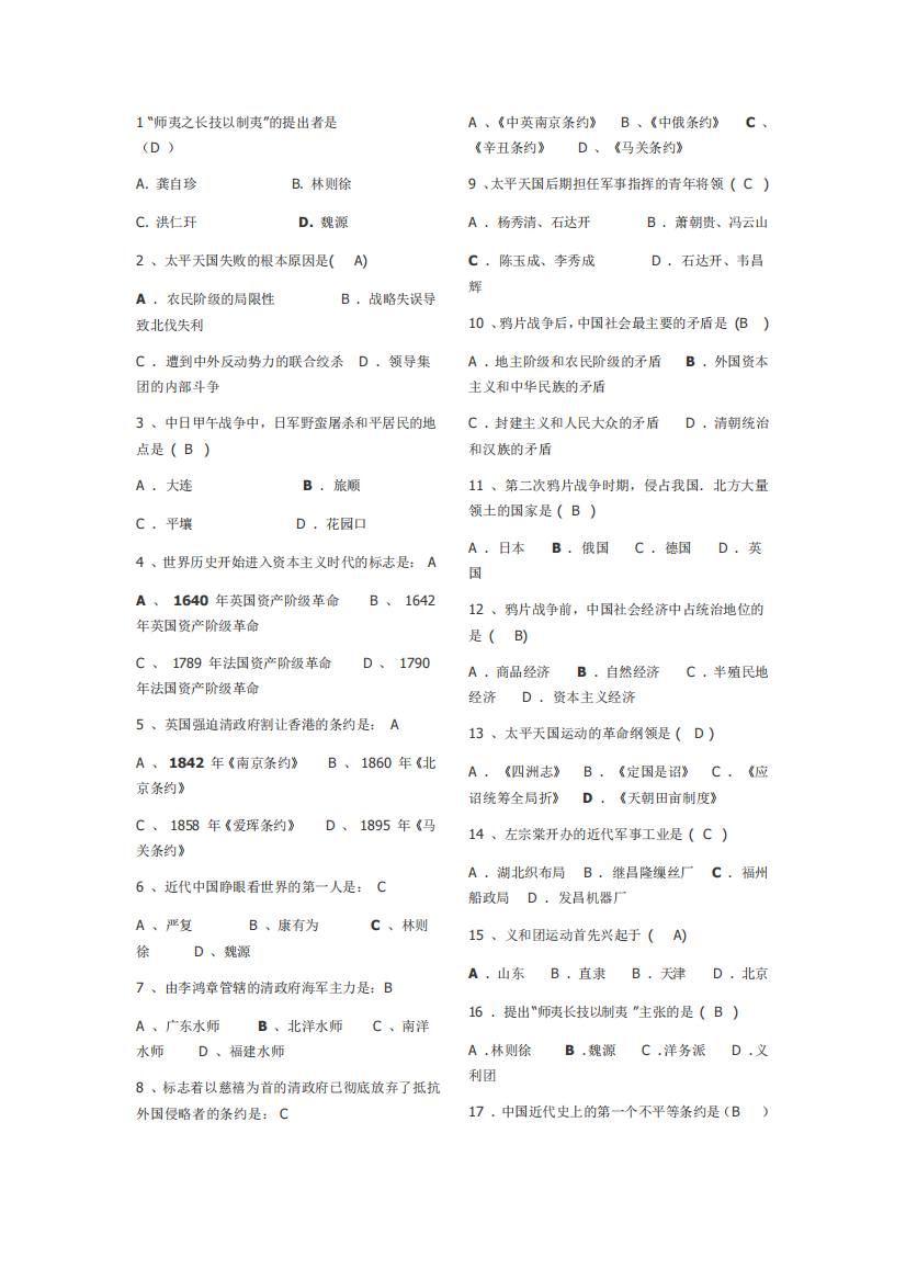 中国近代史纲要选择题题库及答案