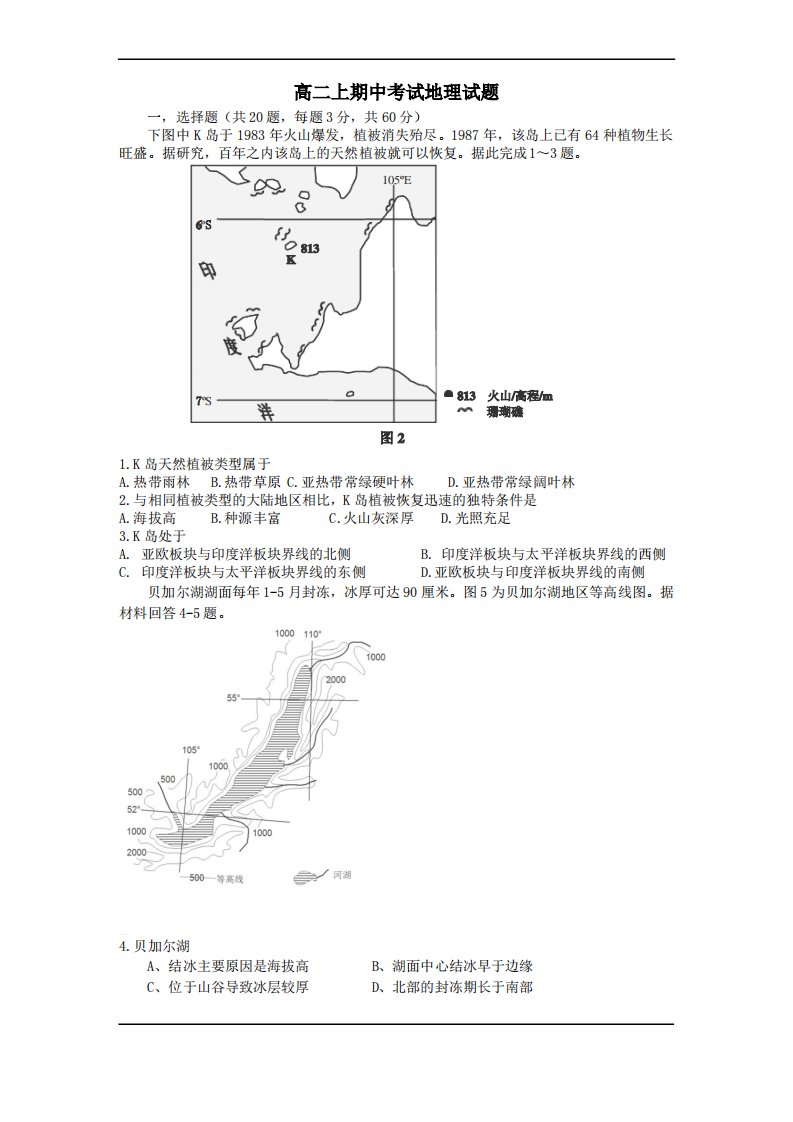 高二上学期期中考试地理试卷