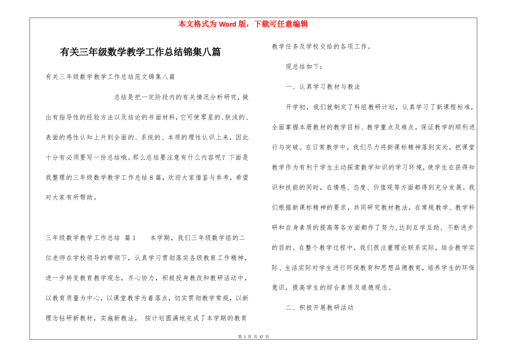 有关三年级数学教学工作总结锦集八篇