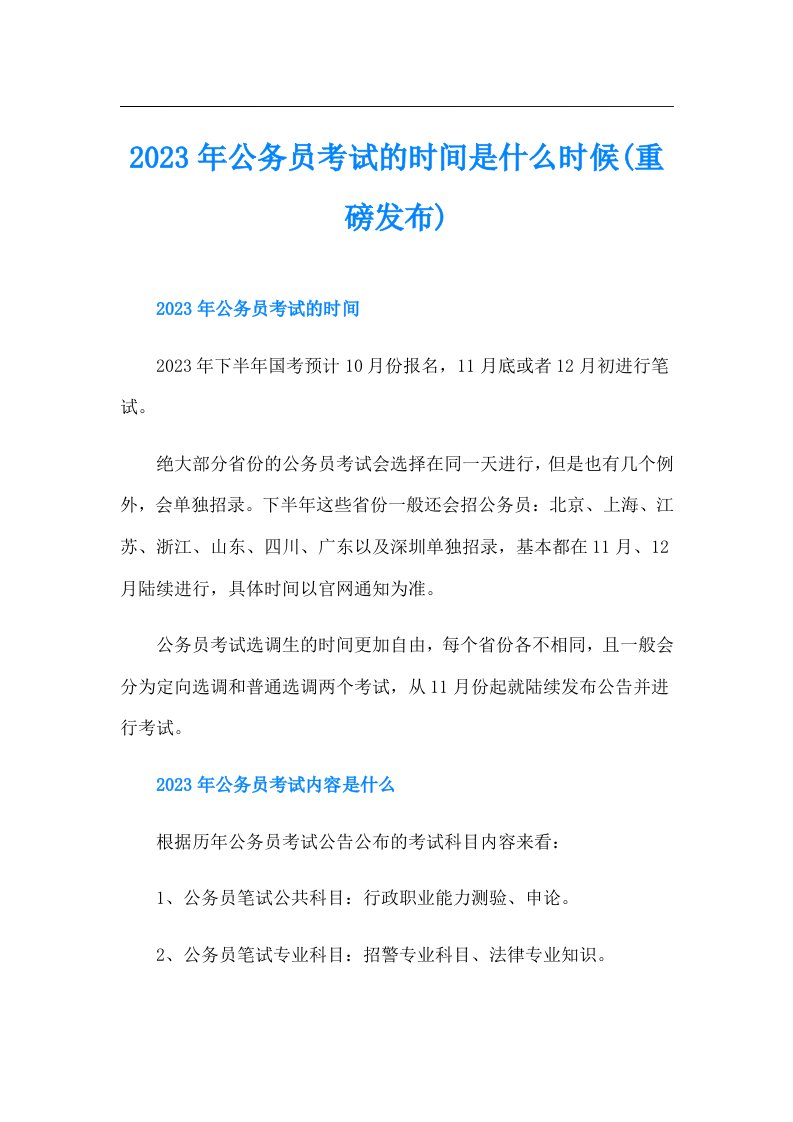 公务员考试的时间是什么时候(重磅发布)