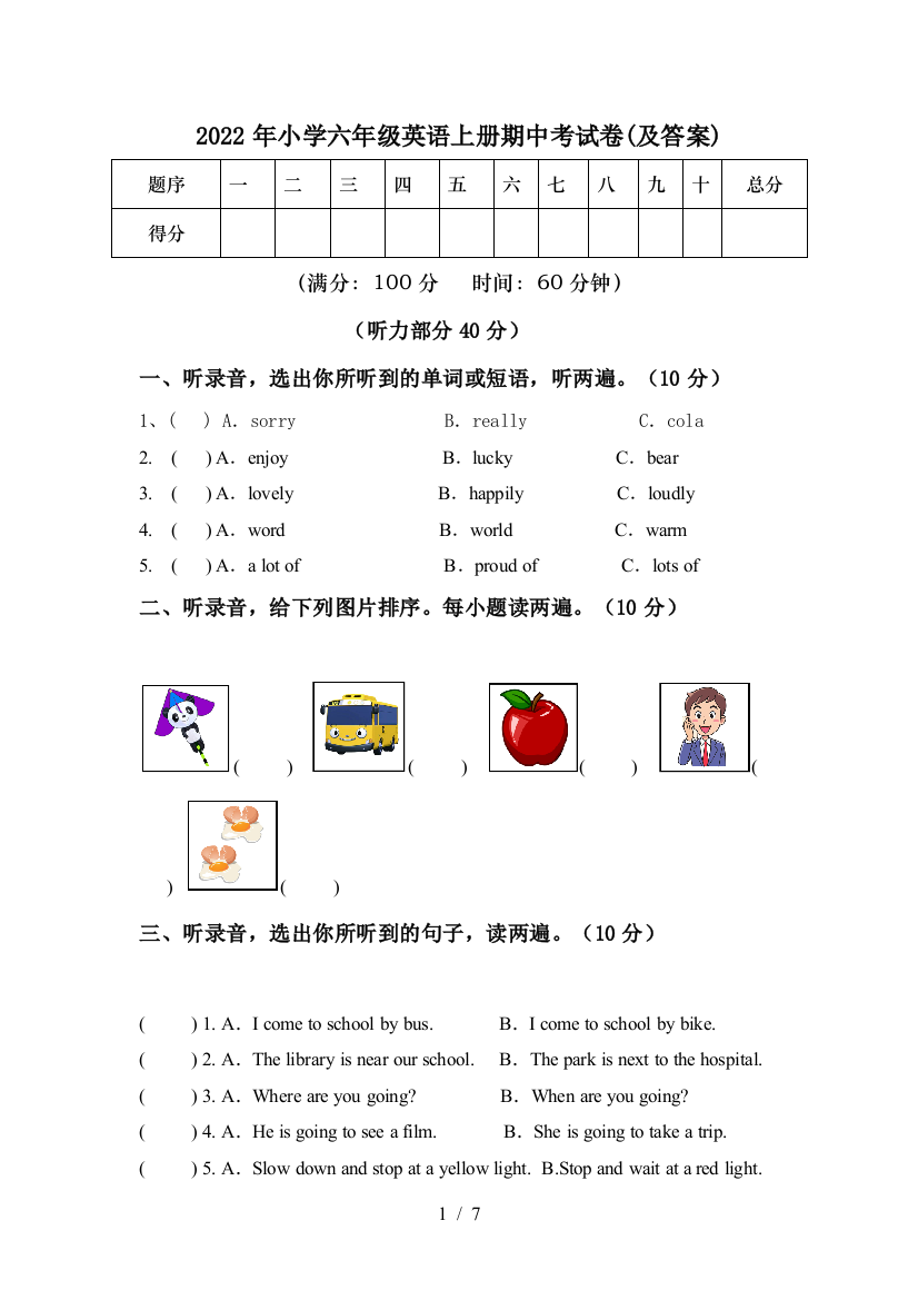 2022年小学六年级英语上册期中考试卷(及答案)