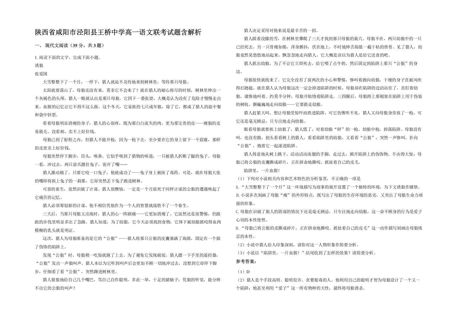 陕西省咸阳市泾阳县王桥中学高一语文联考试题含解析