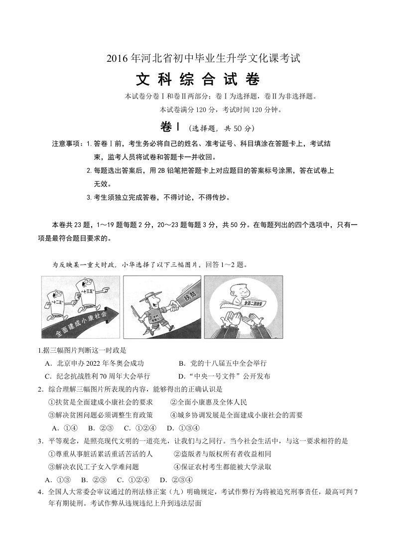 河北中考文综真题和答案