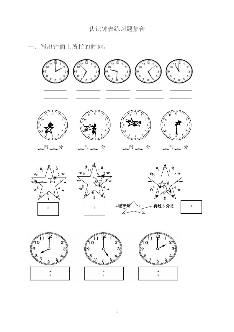 二年级上册认识钟表练习题集合