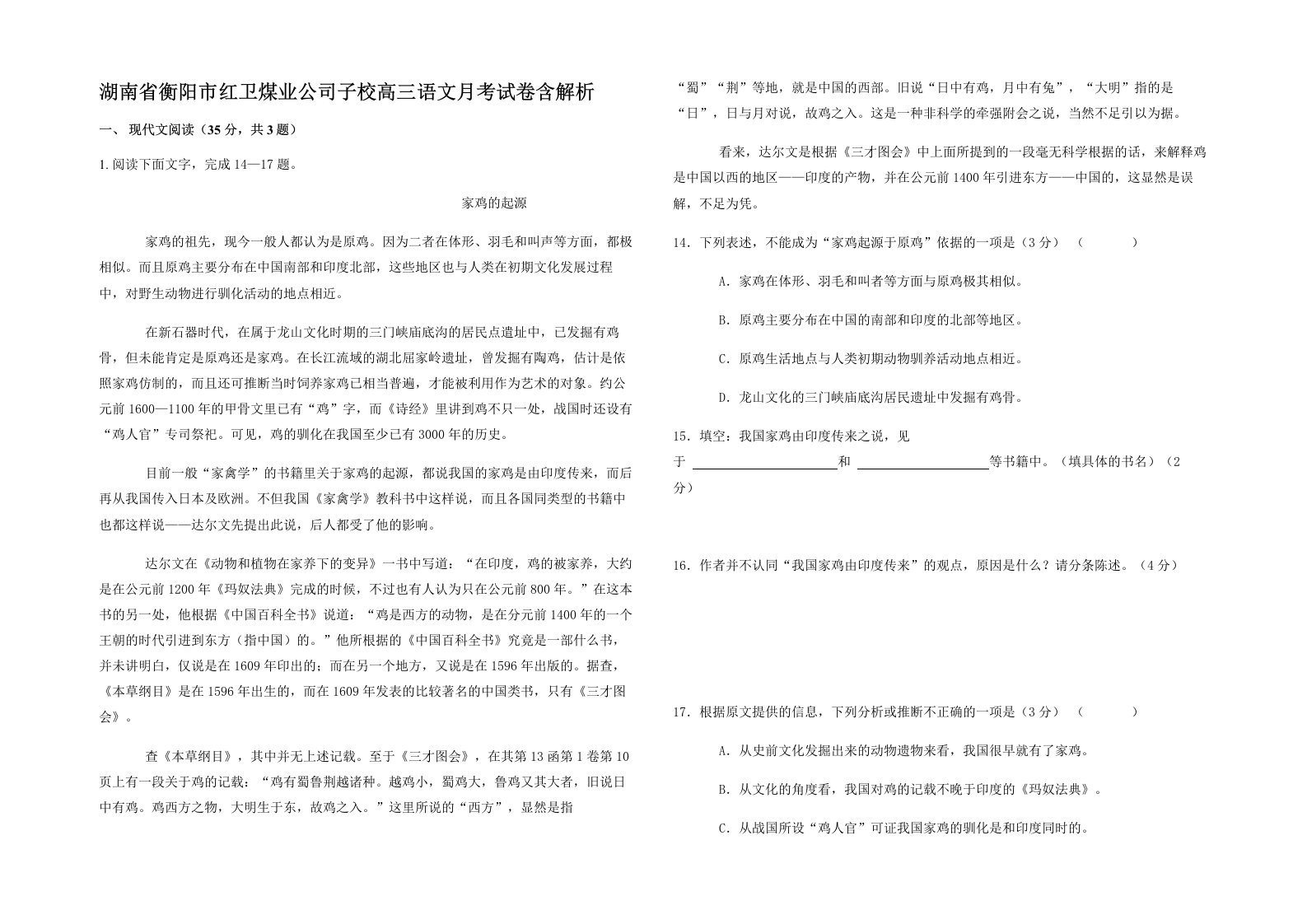 湖南省衡阳市红卫煤业公司子校高三语文月考试卷含解析