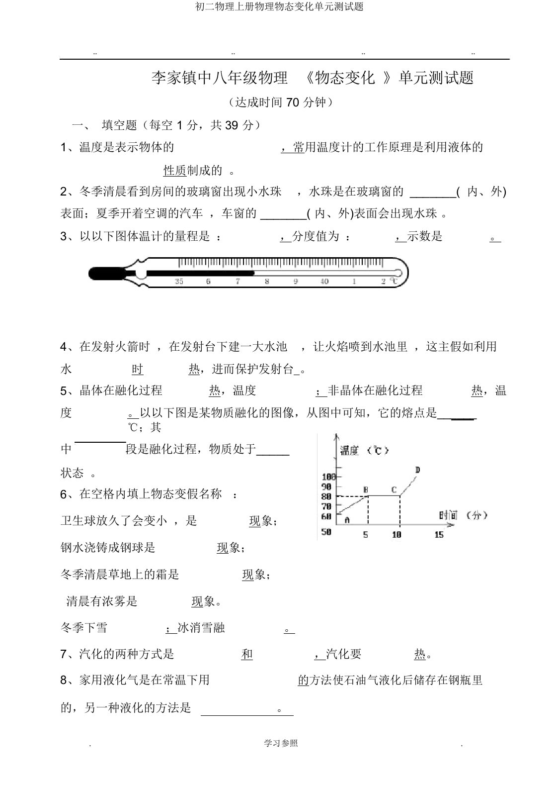 初二物理上册物理物态变化单元测试题