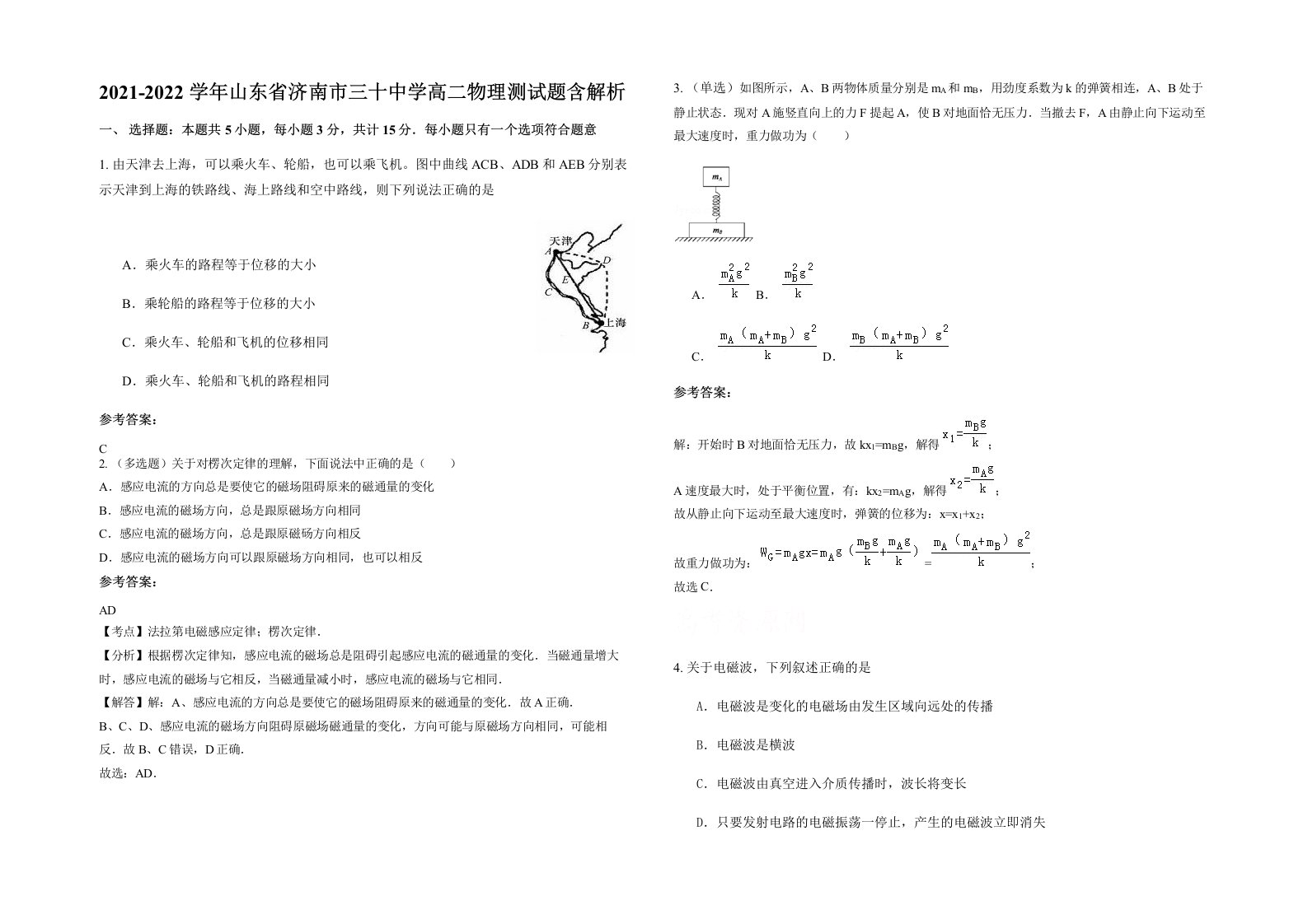 2021-2022学年山东省济南市三十中学高二物理测试题含解析