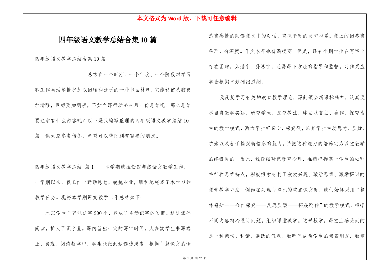 四年级语文教学总结合集10篇