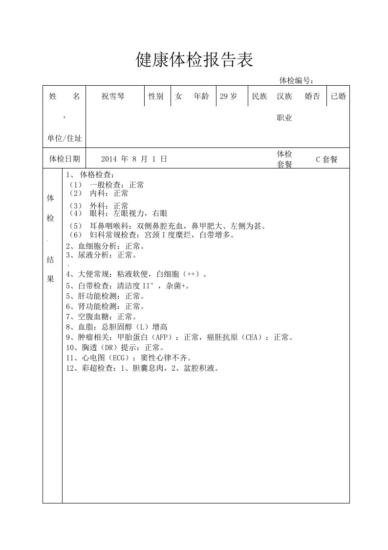 体检报告模板