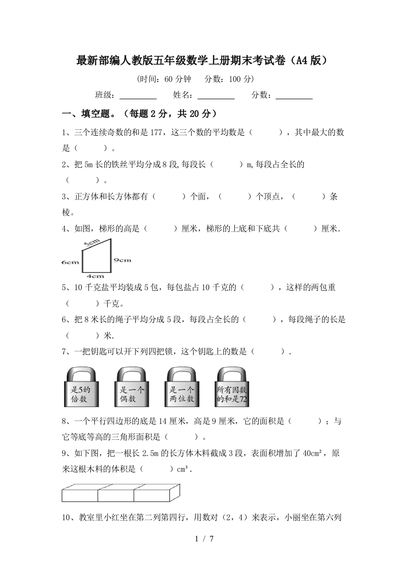 最新部编人教版五年级数学上册期末考试卷(A4版)