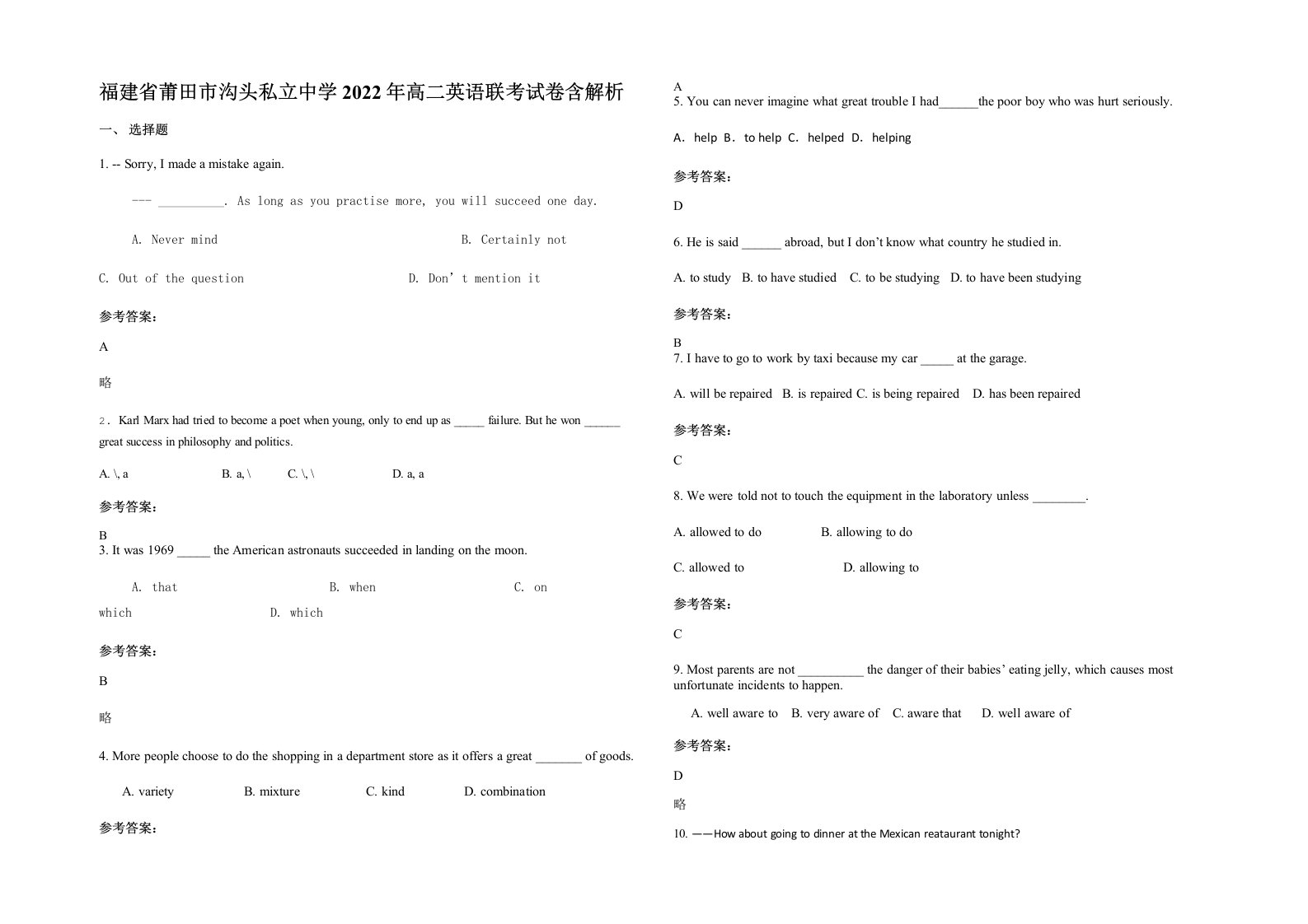 福建省莆田市沟头私立中学2022年高二英语联考试卷含解析