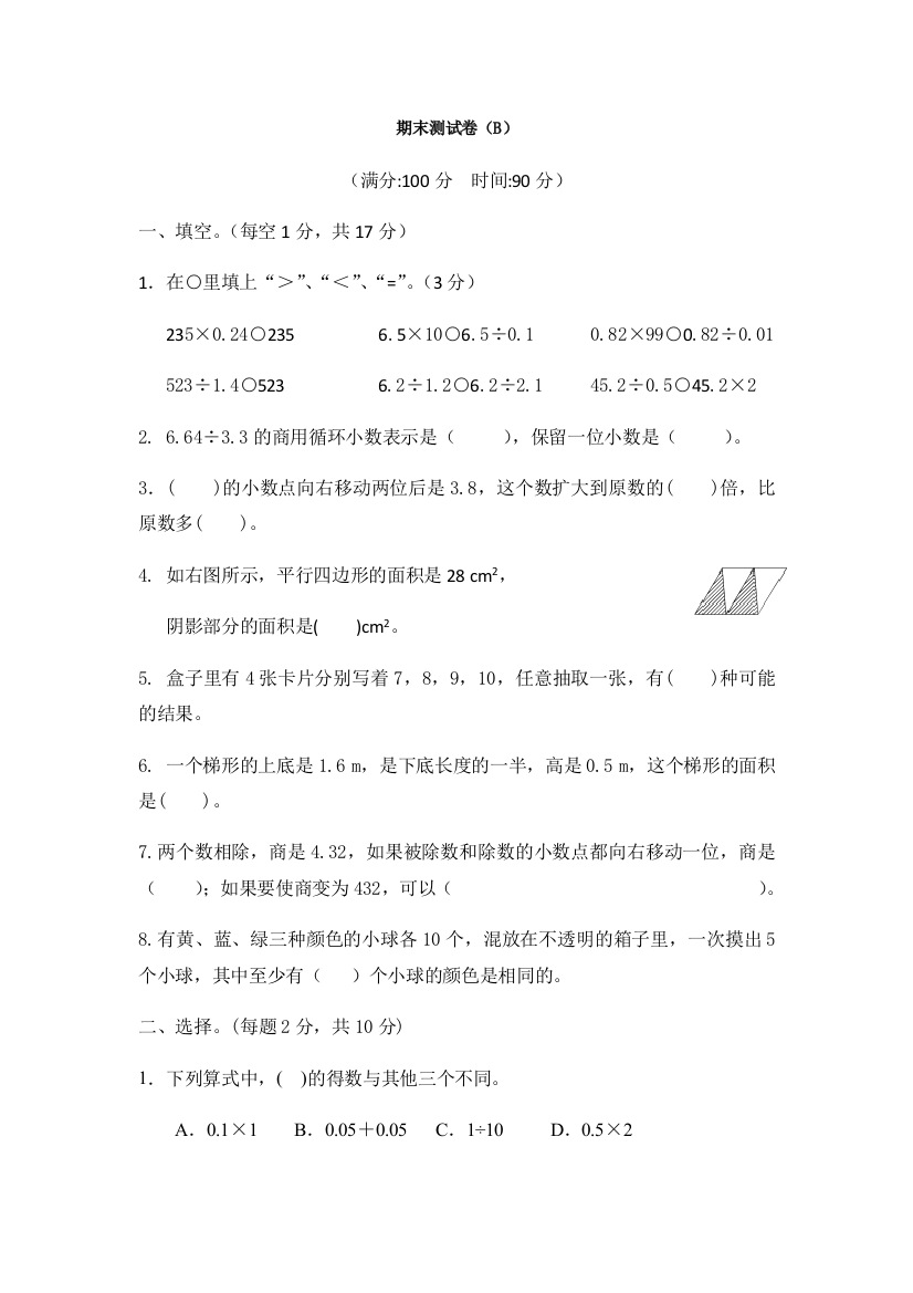 西师大版数学五年级上册期末测试卷2