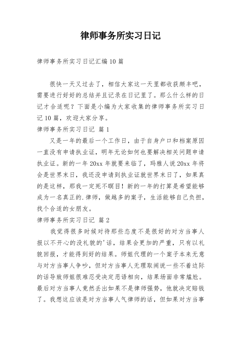 律师事务所实习日记_187